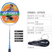 YONEX/尤尼克斯 NS-X3