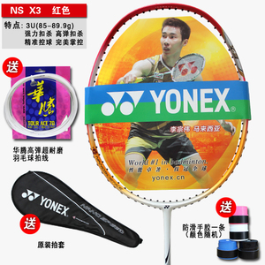 YONEX/尤尼克斯 NS-X3