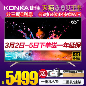 Konka/康佳 A65U