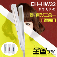 Panasonic/松下 EH-HW32