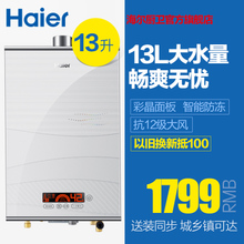 Haier/海尔 JSQ25-13WT3-12T