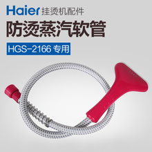 Haier/海尔 HGS-2166