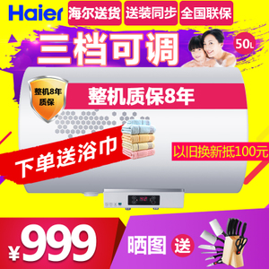 Haier/海尔 EC5002-R