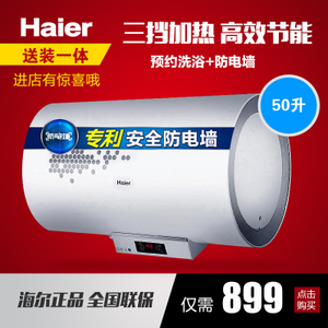 Haier/海尔 EC5002-R