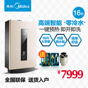 Midea/美的 JSQ30-16HQ