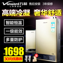 Vanward/万和 JSQ20-12EV26