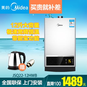 Midea/美的 JSQ22-12HWB2