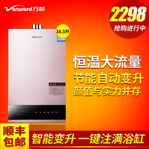 Vanward/万和 JSQ30-335W16.5