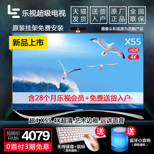 乐视TV 4-X55