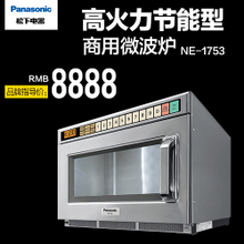 Panasonic/松下 NE-1753XPE