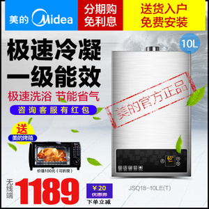 Midea/美的 JSQ18-10LE