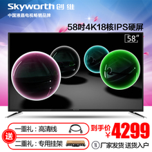 Skyworth/创维 58v6