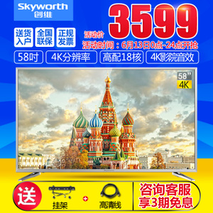 Skyworth/创维 58v6