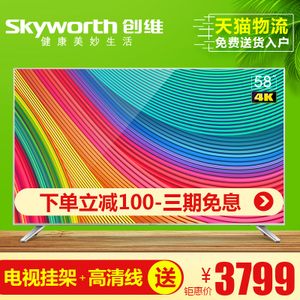 Skyworth/创维 58v6