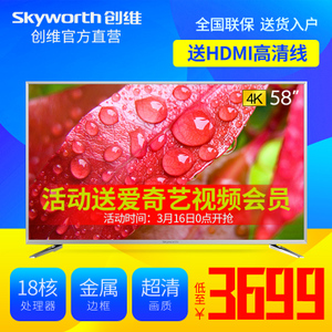 Skyworth/创维 58v6