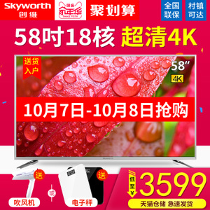 Skyworth/创维 58v6