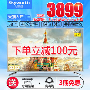 Skyworth/创维 58v6