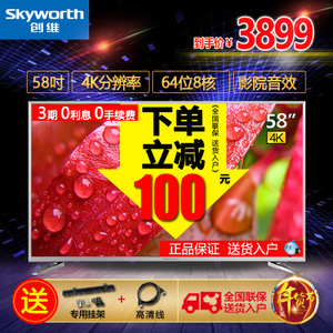 Skyworth/创维 58v6