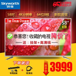 Skyworth/创维 58v6