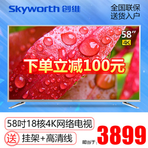 Skyworth/创维 58v6