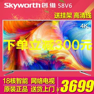 Skyworth/创维 58v6