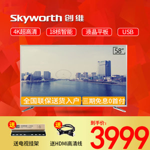 Skyworth/创维 58v6