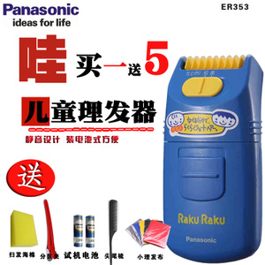 Panasonic/松下 ER353A