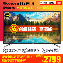 Skyworth/创维 49M6