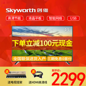 Skyworth/创维 43X5