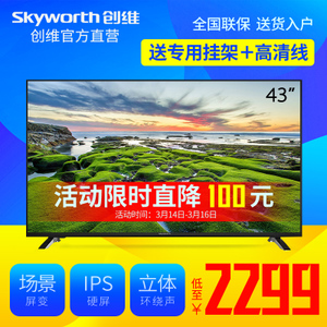 Skyworth/创维 43X5