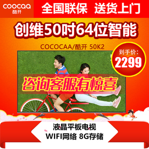 coocaa/酷开 50K2