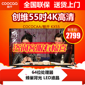 coocaa/酷开 KX55