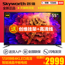 Skyworth/创维 55M6