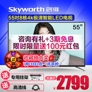 Skyworth/创维 55M6