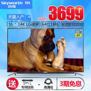 Skyworth/创维 55GS