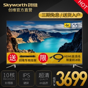 Skyworth/创维 55GS