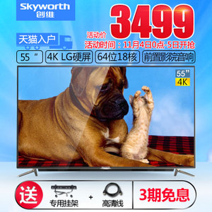 Skyworth/创维 55GS