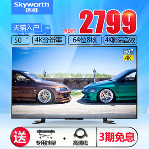 Skyworth/创维 50M5