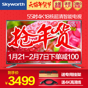 Skyworth/创维 55V6