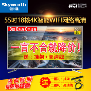 Skyworth/创维 55V6