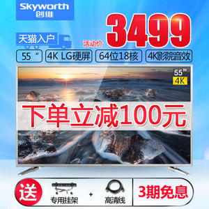 Skyworth/创维 55V6