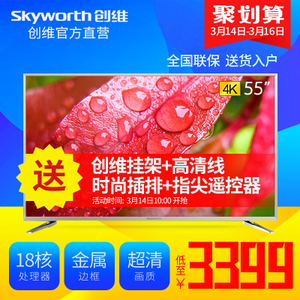 Skyworth/创维 55V6