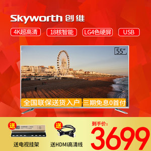 Skyworth/创维 55V6