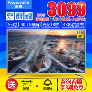 Skyworth/创维 55V6