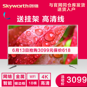 Skyworth/创维 55V6