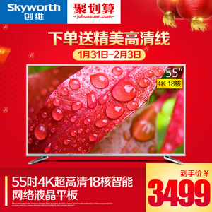 Skyworth/创维 55V6