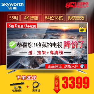 Skyworth/创维 55V6