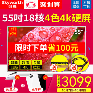 Skyworth/创维 55V6