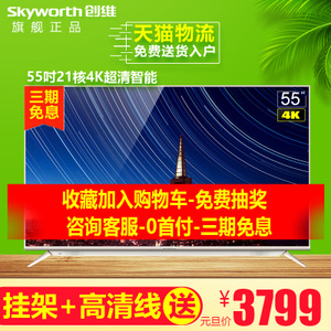 Skyworth/创维 55V8E