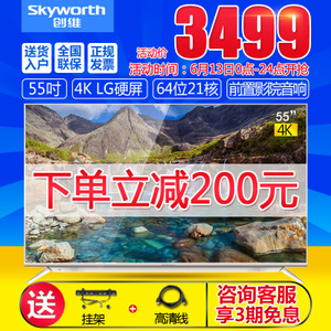 Skyworth/创维 55V8E